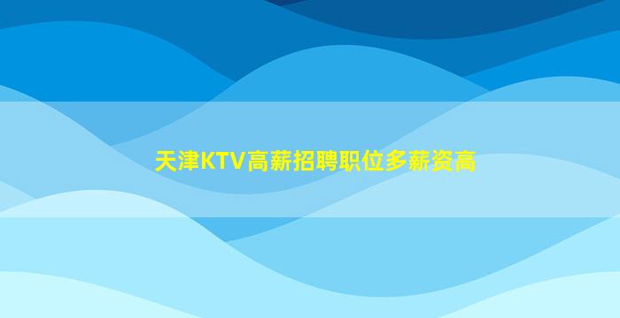 亳州酒吧招聘