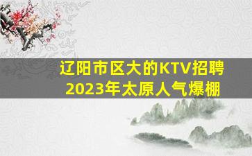东莞夜场招聘
